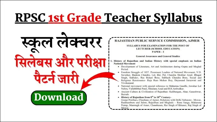 Rajasthan 1st Grade Teacher Syllabus 2024 : राजस्थान फर्स्ट ग्रेड टीचर सिलेबस और एग्जाम पैटर्न डाउनलोड करें
