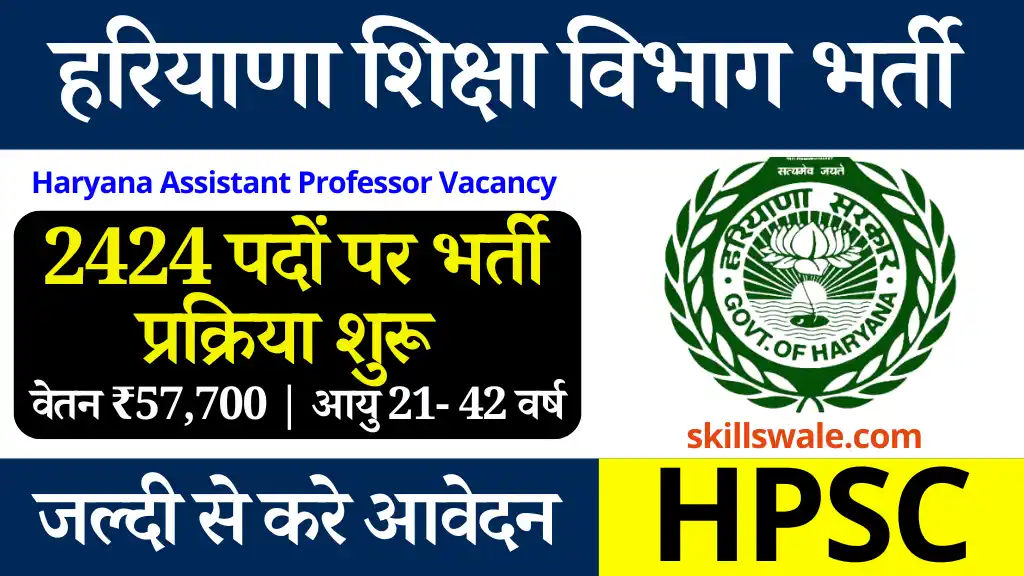 HPSC Assistant Professor Recruitment 2024 – Apply Online for 2424 Posts