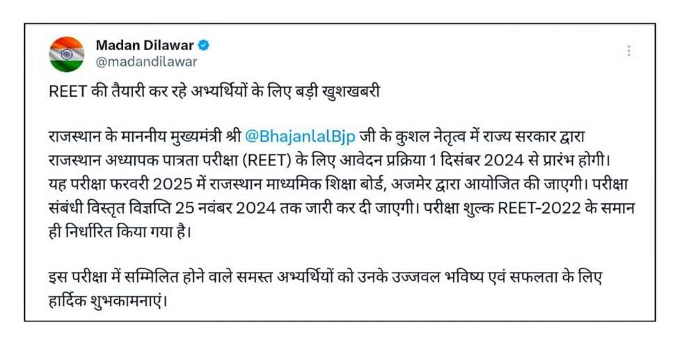 Important Information Regarding REET 2024:: REET 2024 के लिए आवेदन प्रक्रिया