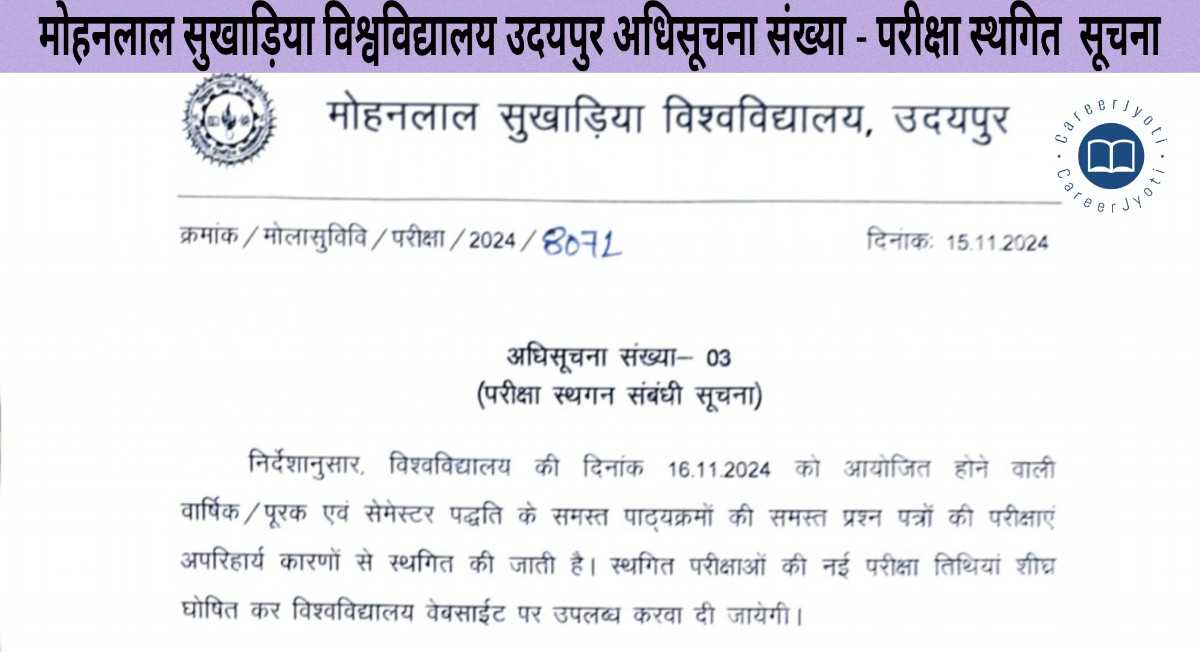 Mohanlal Sukhadia University Udaipur Notification - मोहनलाल सुखाड़िया विश्वविद्यालय उदयपुर अधिसूचना संख्या - परीक्षा स्थगित सूचना