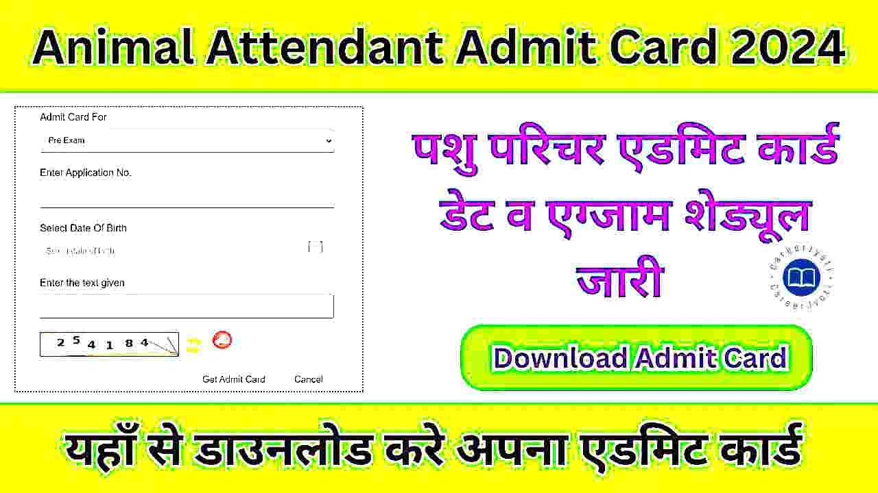 Rajasthan Animal Attendant Recruitment 2024 – Admit Card Released : राजस्थान पशु परिचर (Animal Attendant) भर्ती 2024 - एडमिट कार्ड