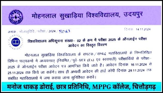 Exam-2025 College Exam Form : कॉलेज एग्जाम फॉर्म परीक्षा-2025