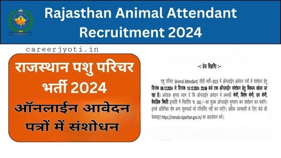 Modifying Online Application for Animal Attendant: पशु परिचर (Animal Attendant) सीधी भर्ती-2023 में ऑनलाईन आवेदन पत्रों में संशोधन
