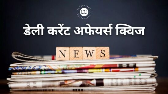Today Current Affairs दिसंबर 2024