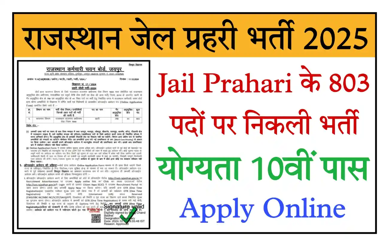 Rajasthan Jail Prahari Recruitment 2024 राजस्थान जेल प्रहरी के 803 पदों पर निकली भर्ती, संपूर्ण जानकारी देखें