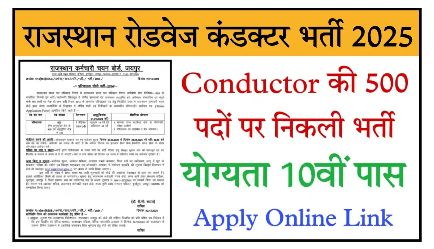 Rajasthan Conductor Recruitment 2024 राजस्थान रोडवेज परिचालक के 500 पदों पर निकली भर्ती, संपूर्ण जानकारी देखें