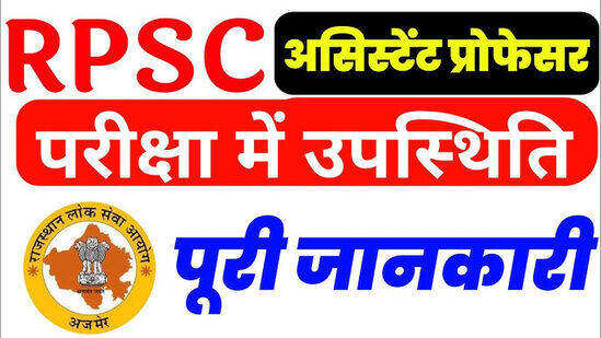 RPSC Assistant Professor Vacancy 2025: चिकित्सा सहायक आचार्य भर्ती के लिए 329 पदों पर आवेदन शुरू