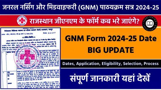 Rajasthan GNM Admission Form: राजस्थान जीएनएम ऐडमिशन फॉर्म नोटिफिकेशन जारी