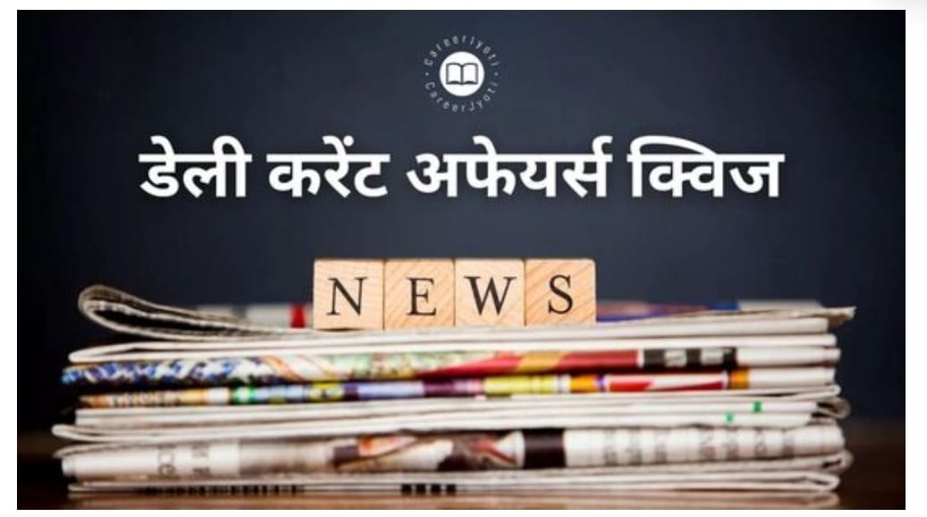 Daily Current Affairs - 26th December