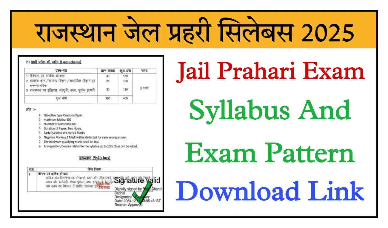 Jail Prahari Bharti Syllabus 2025: सिलेबस, परीक्षा पैटर्न और महत्वपूर्ण जानकारी