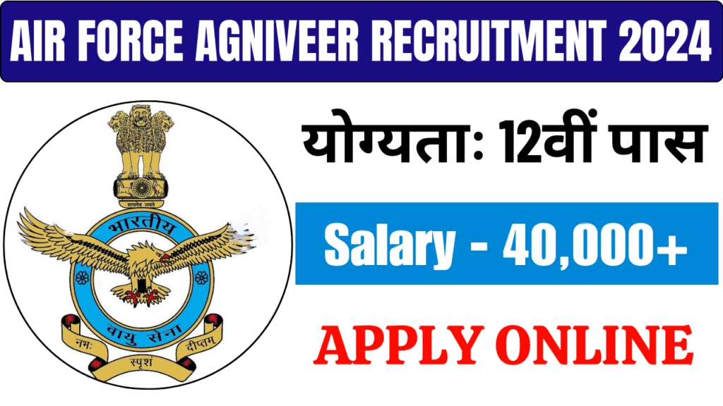 Indian Air Force Agniveer Vacancy: इंडियन एयरफोर्स अग्निवीर 12वीं पास भर्ती का 2500 पदों पर नोटिफिकेशन जारी