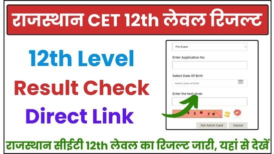 Rajasthan CET 12th Level Results: राजस्थान सीईटी सीनियर सेकेंडरी लेवल का रिजल्ट जारी, यहां से चेक करें