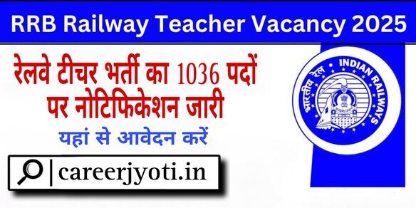 RRB Railway Teacher Vacancy: रेलवे टीचर भर्ती का 1036 पदों पर आवेदन शुरू