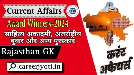 Award Winners 2024,साहित्य अकादमी, अंतर्राष्ट्रीय बुकर और अन्य पुरस्कार