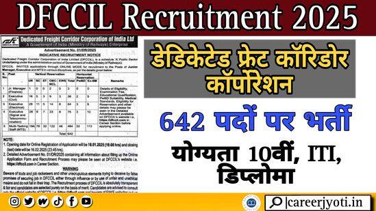 DFCCIL Railway Vacency 2025: जूनियर मैनेजर सहित अन्य पदों पर नोटिफिकेशन जारी