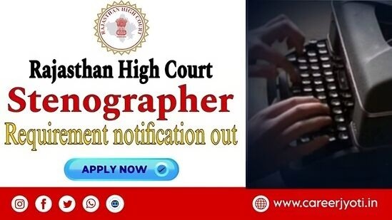 High Court Vacancy: राजस्थान हाईकोर्ट में स्टेनोग्राफर के पदों पर भर्ती का नोटिफिकेशन जारी