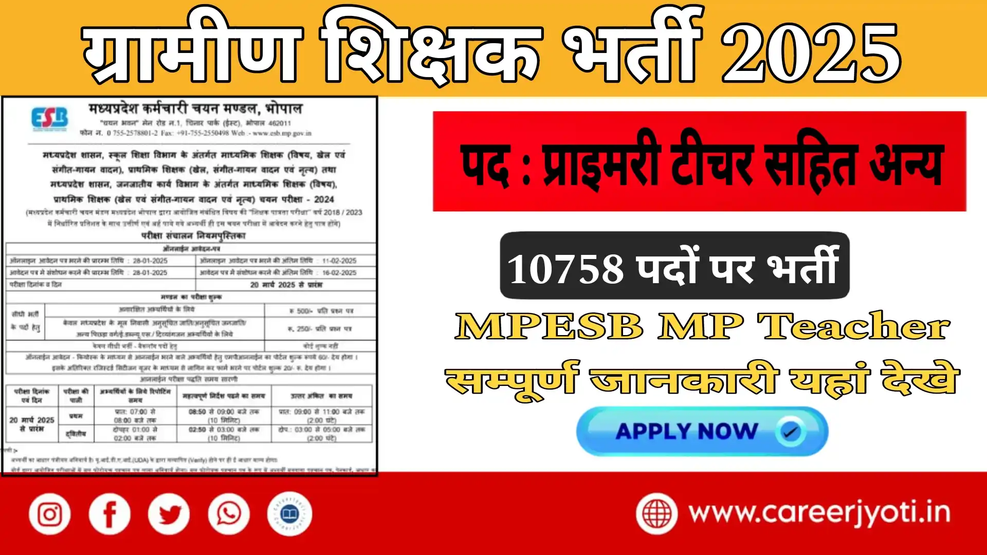MPESB Teacher Vacancy: शिक्षक भर्ती का 10758 पदों पर भर्ती का नोटिफिकेशन जारी