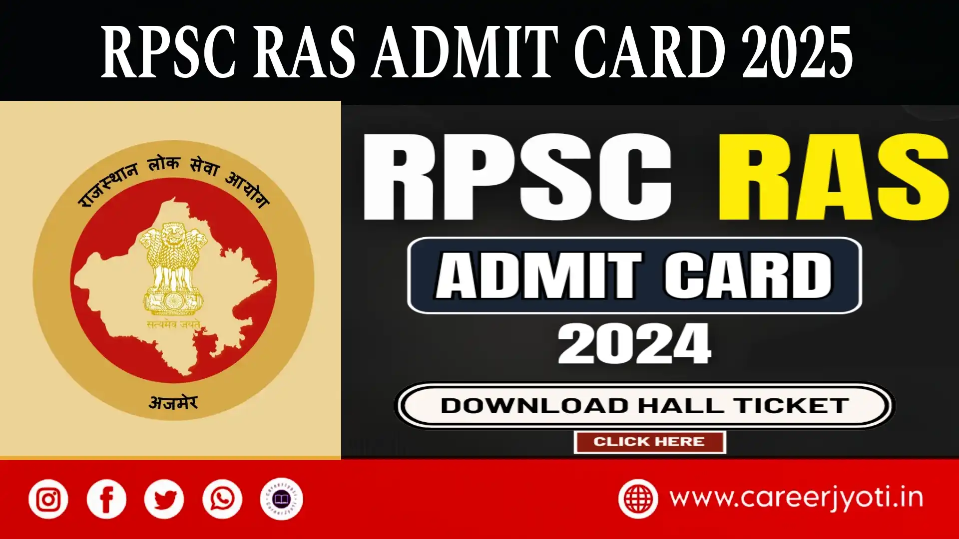 RPSC RAS Admit Card 2025: आरएएस प्री एडमिट कोर्ड डाउनलोड करने के लिए तिथि और निर्देश जारी