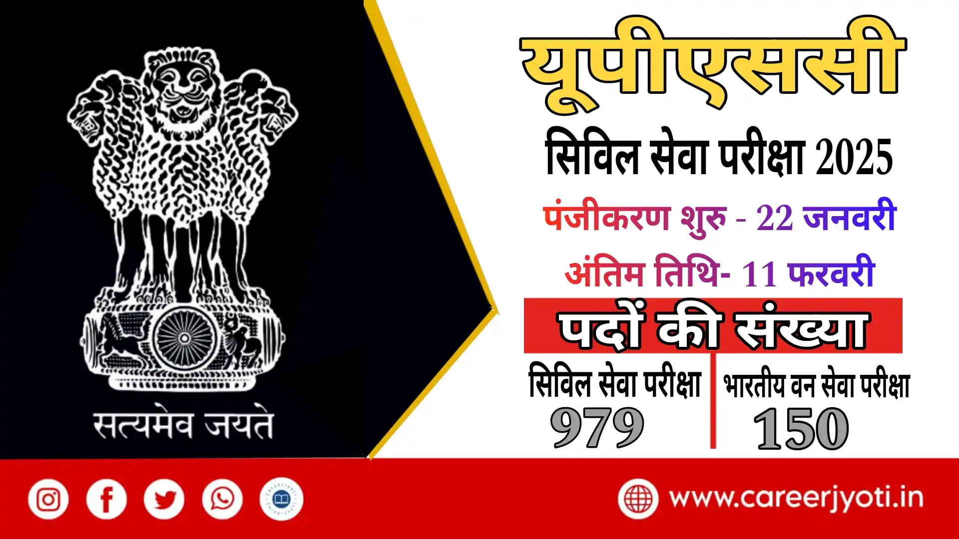 UPSC CSE 2025: यूपीएससी सिविल सेवा परीक्षा की विज्ञप्ति जारी 