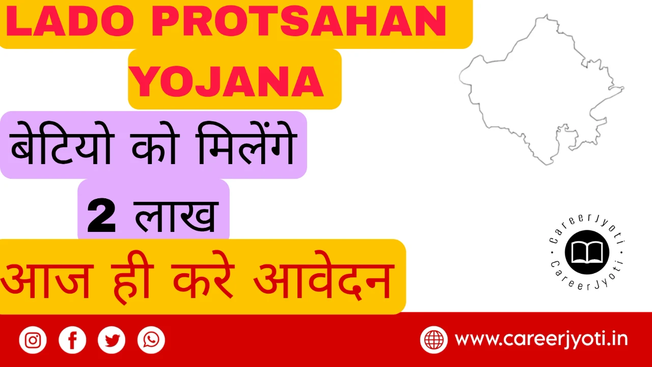 Lado Protsahan Yojana 2025: बेटियों को मिलेगा ₹2 लाख का लाभ
