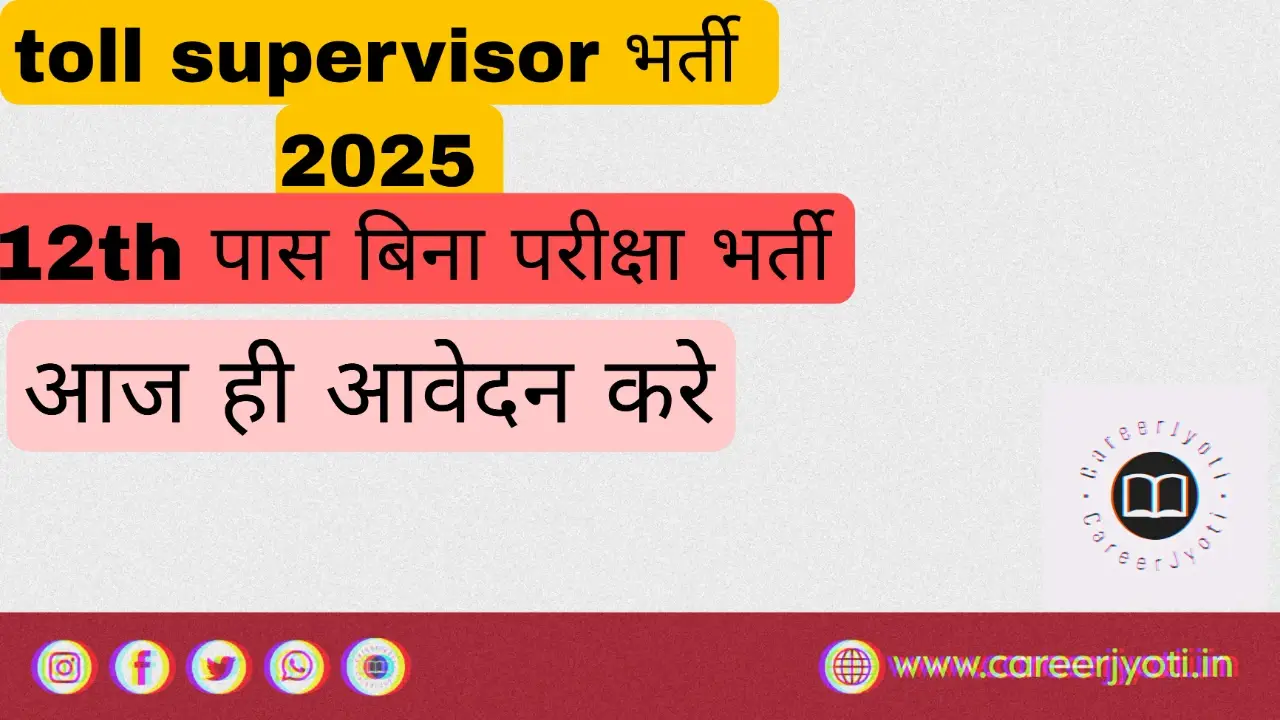 Toll Supervisor Vacancy 2025: टोल सुपरवाइजर भर्ती का नोटिफिकेशन जारी, 12वीं पास करें आवेदन