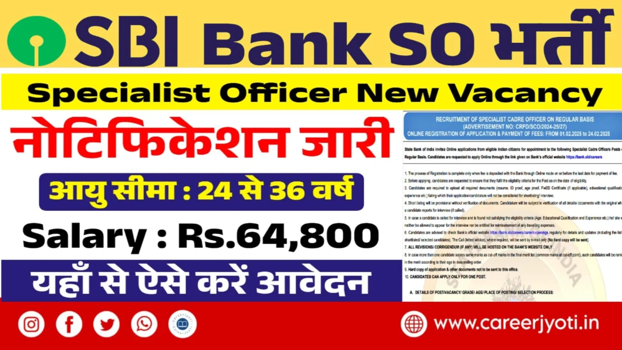 SBI Bank SO Vacancy 2025: स्पेशलिस्ट ऑफिसर भर्ती का नोटिफिकेशन जारी, ऐसे करें आवेदन