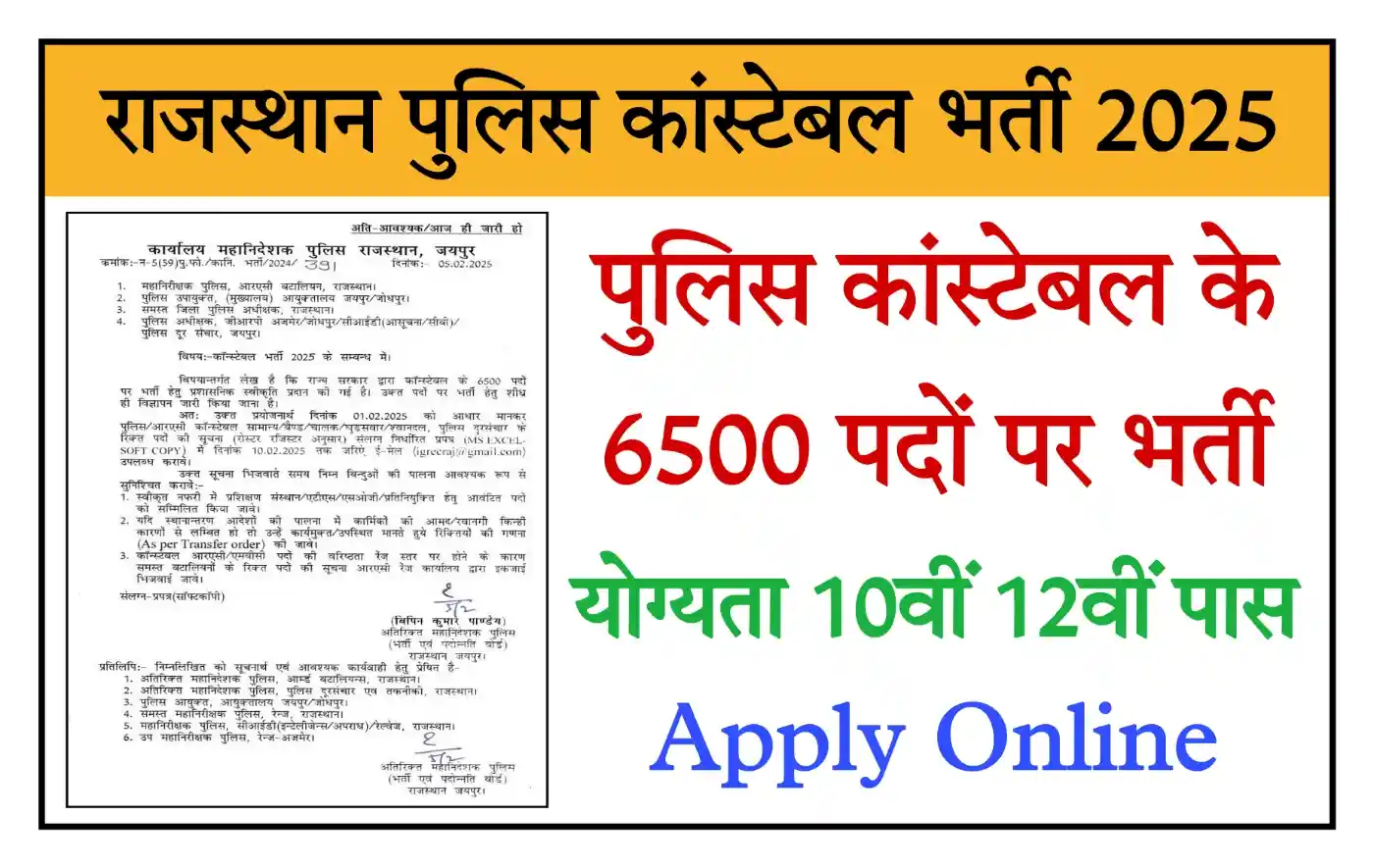 Rajasthan Police Constable Vacancy: राजस्थान पुलिस कांस्टेबल भर्ती के लिए 6500 पदों पर नोटिफिकेशन जारी