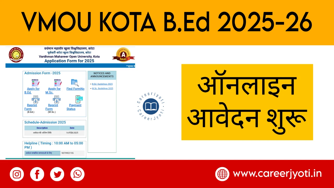 वर्धमान महावीर खुला विश्वविद्यालय (VMOU) कोटा में दूरस्थ शिक्षा B.Ed 2025-26: ऑनलाइन आवेदन प्रक्रिया शुरू