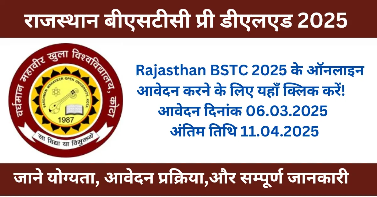 Rajasthan Pre DElEd 2025: राजस्थान प्री डीएलएड 2025 का नोटिफिकेशन जारी