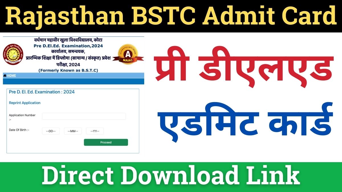 Rajasthan BSTC Admit Card Download 2025: प्री डीएलएड एडमिट कार्ड लिंक जारी