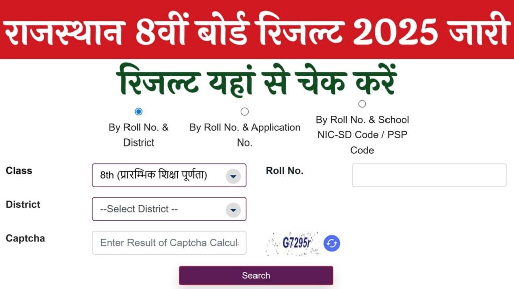RBSE 8th Class Result 2025: राजस्थान बोर्ड 8वीं क्लास का रिजल्ट जारी, यहां से चेक करें