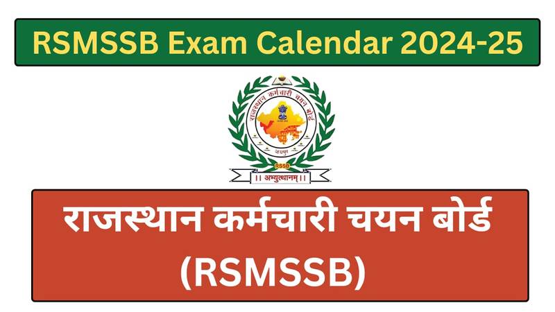 RSSB Exam Calendar 2025 जारी: 44 भर्तियों का नया एग्जाम कैलेंडर जारी