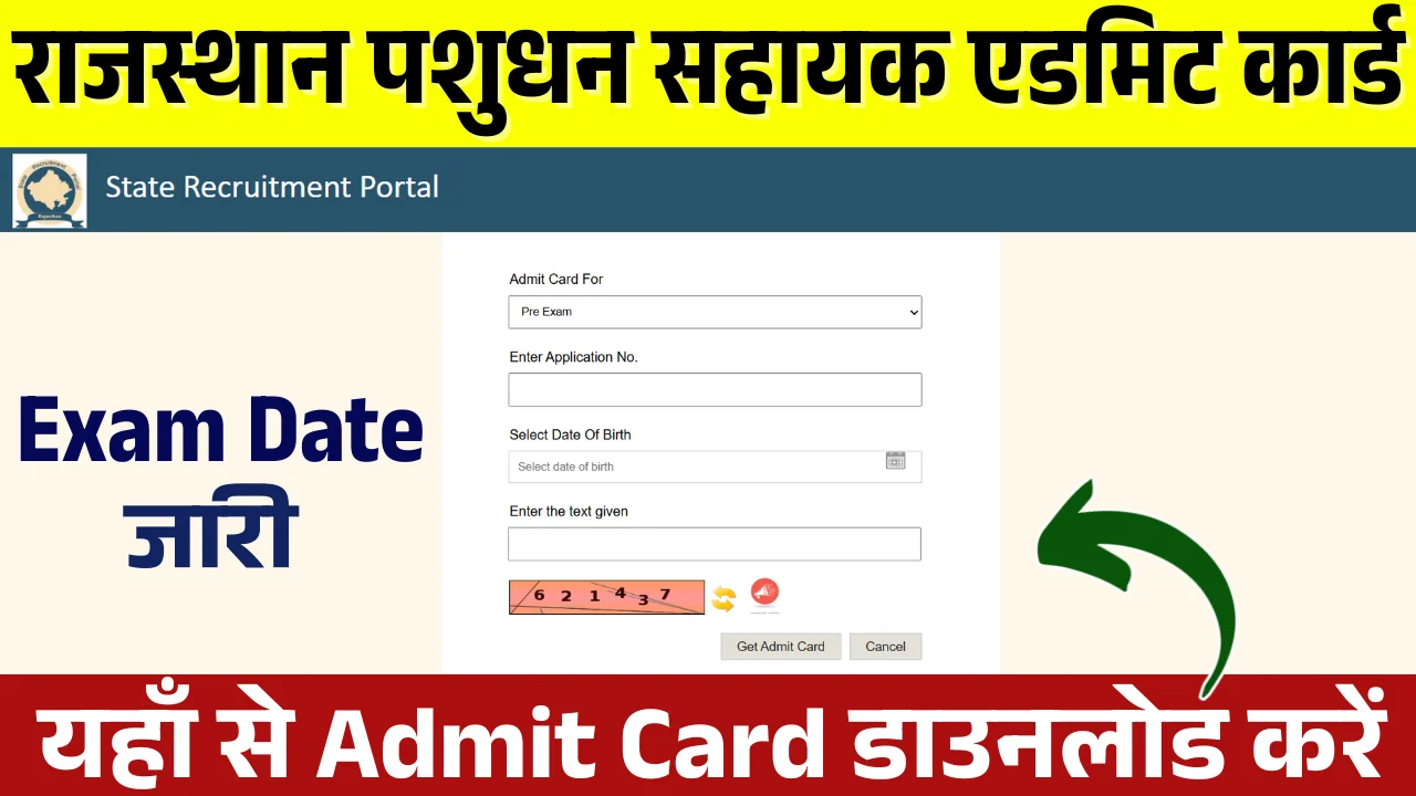 Rajasthan Pashudhan Sahayak Admit Card 2025: राजस्थान पशुधन सहायक एडमिट कार्ड जारी