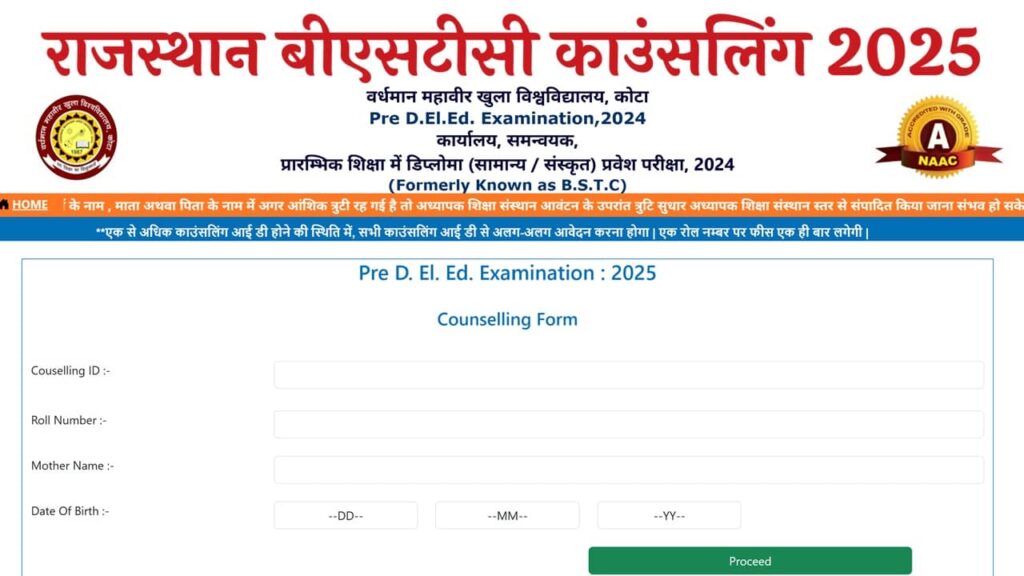 Rajasthan BSTC Counselling 2025: राजस्थान बीएसटीसी काउंसलिंग नोटिफिकेशन जारी