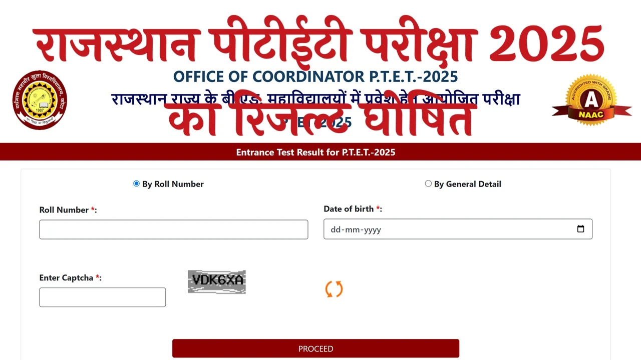 Rajasthan PTET Result 2025: राजस्थान पीटीईटी परीक्षा 2025 का रिजल्ट घोषित, तुरंत यहां से चेक करें