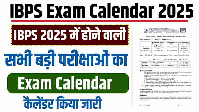 IBPS Exam Calendar 2025: एग्जाम कैलेंडर जारी – यहां से PDF डाउनलोड करें