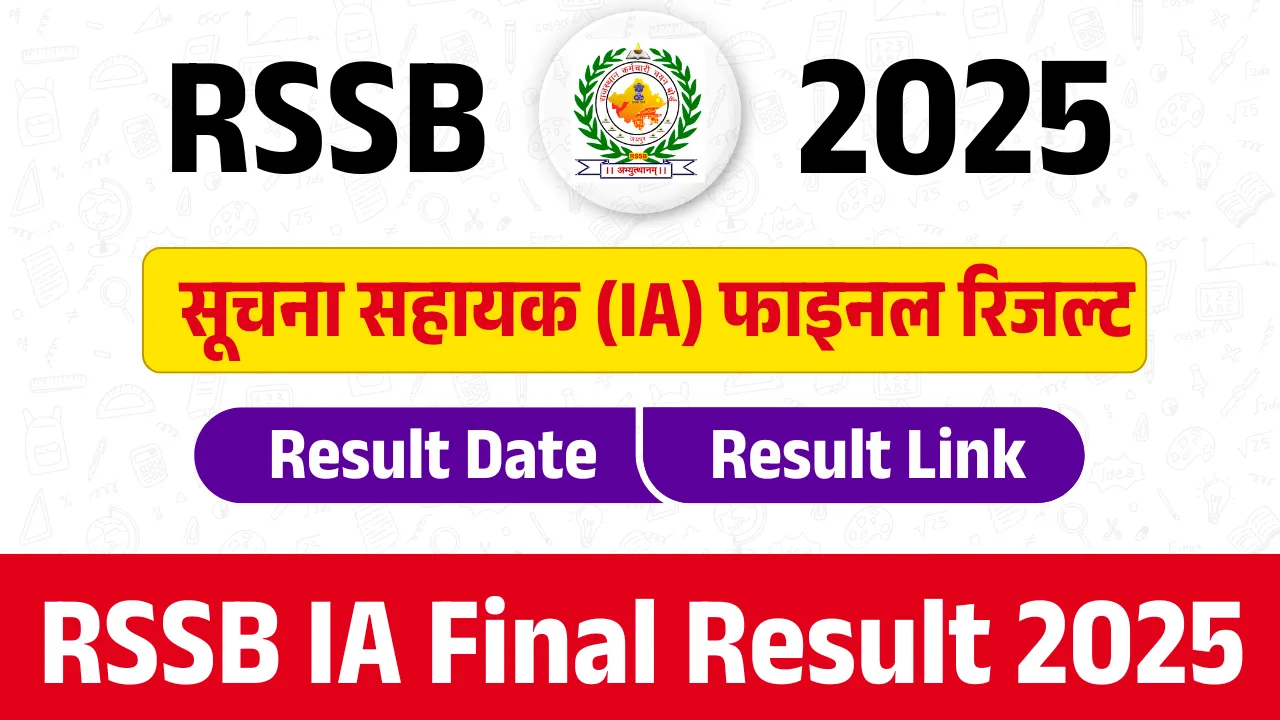 Rajasthan Suchna Sahayak Result 2025 राजस्थान सूचना सहायक (IA) परीक्षा का फाइनल रिजल्ट जारी