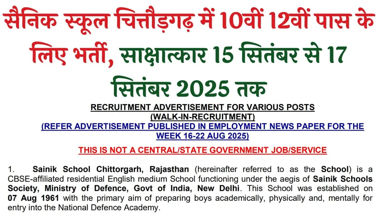 Sainik School Chittorgarh Recruitment 2025: सैनिक स्कूल चित्तौड़गढ़ में 10वीं 12वीं पास के लिए भर्ती का नोटिफिकेशन जारी, आवेदन शुरू