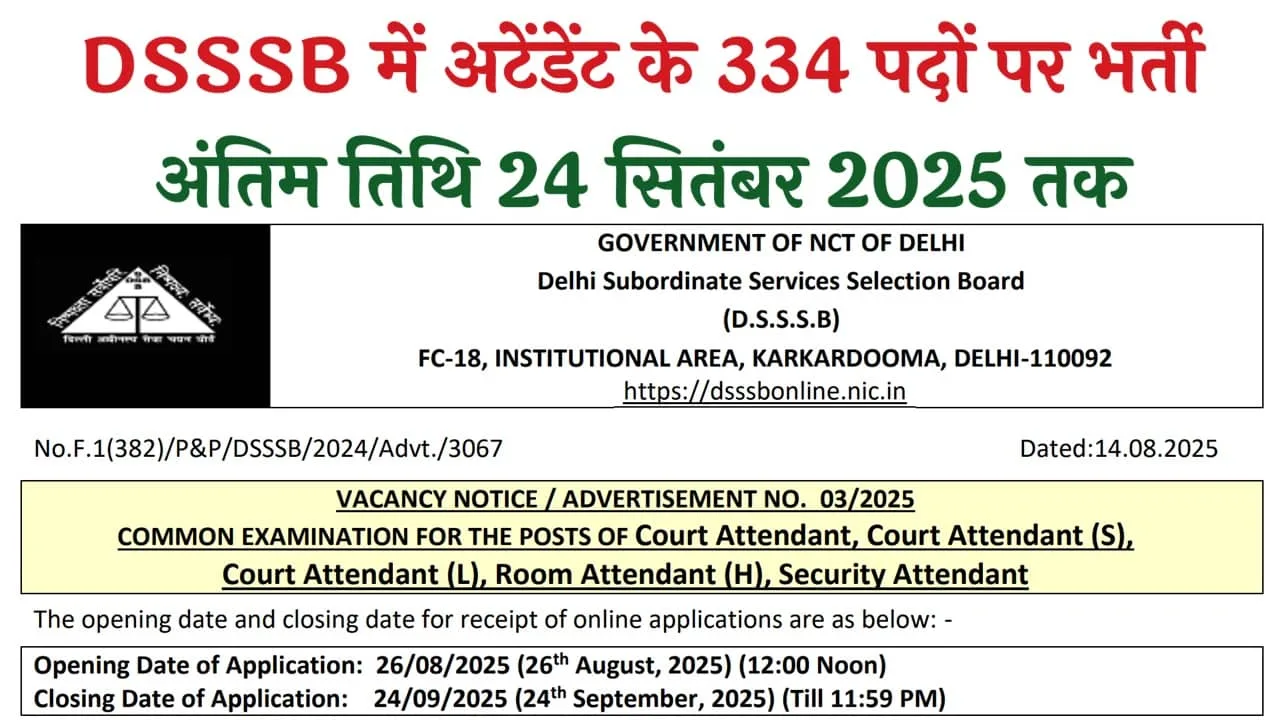DSSSB Recruitment 03/2025: डीएसएसएसबी ने अटेंडेंट के 334 पदों पर भर्ती का नोटिफिकेशन किया जारी