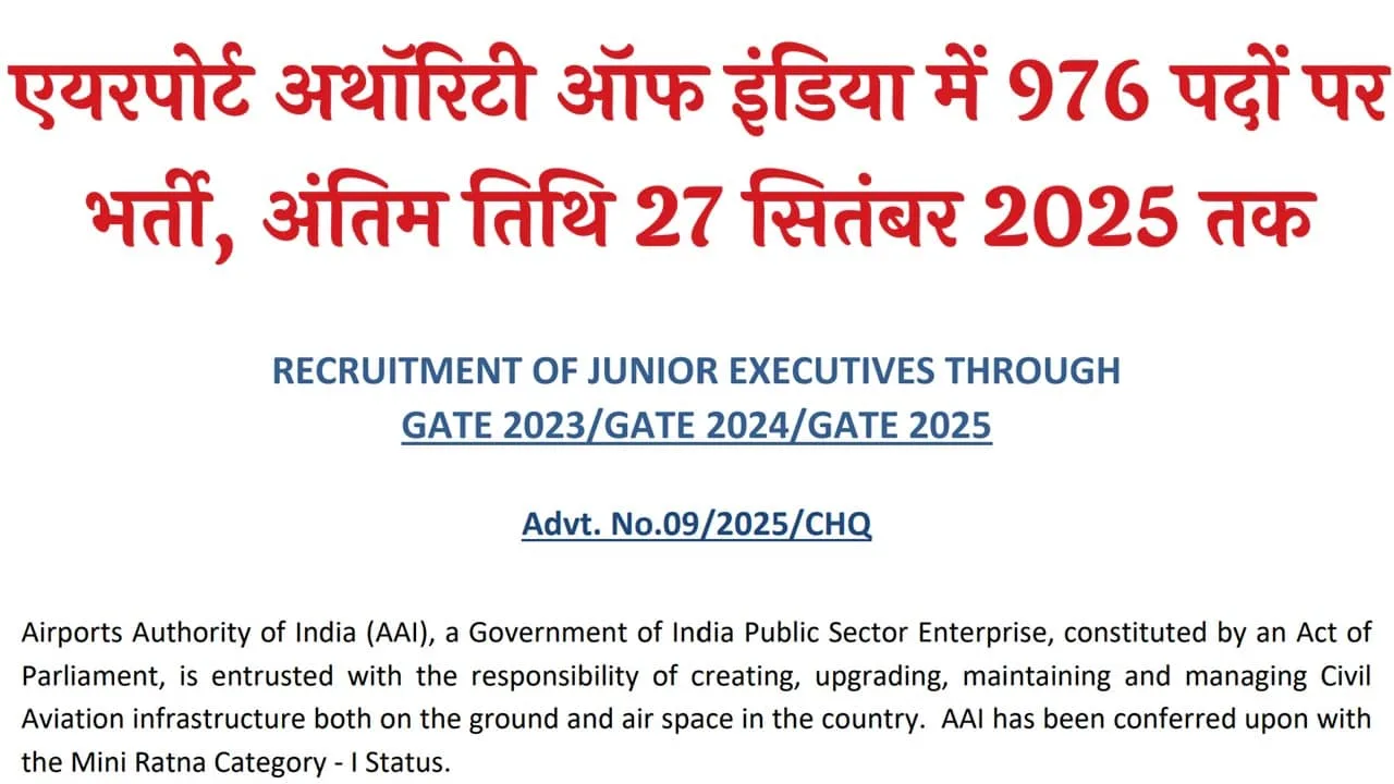 AAI Junior Executive Recruitment 2025: एयरपोर्ट अथॉरिटी ऑफ इंडिया में 976 पदों पर भर्ती का नोटिफिकेशन जारी