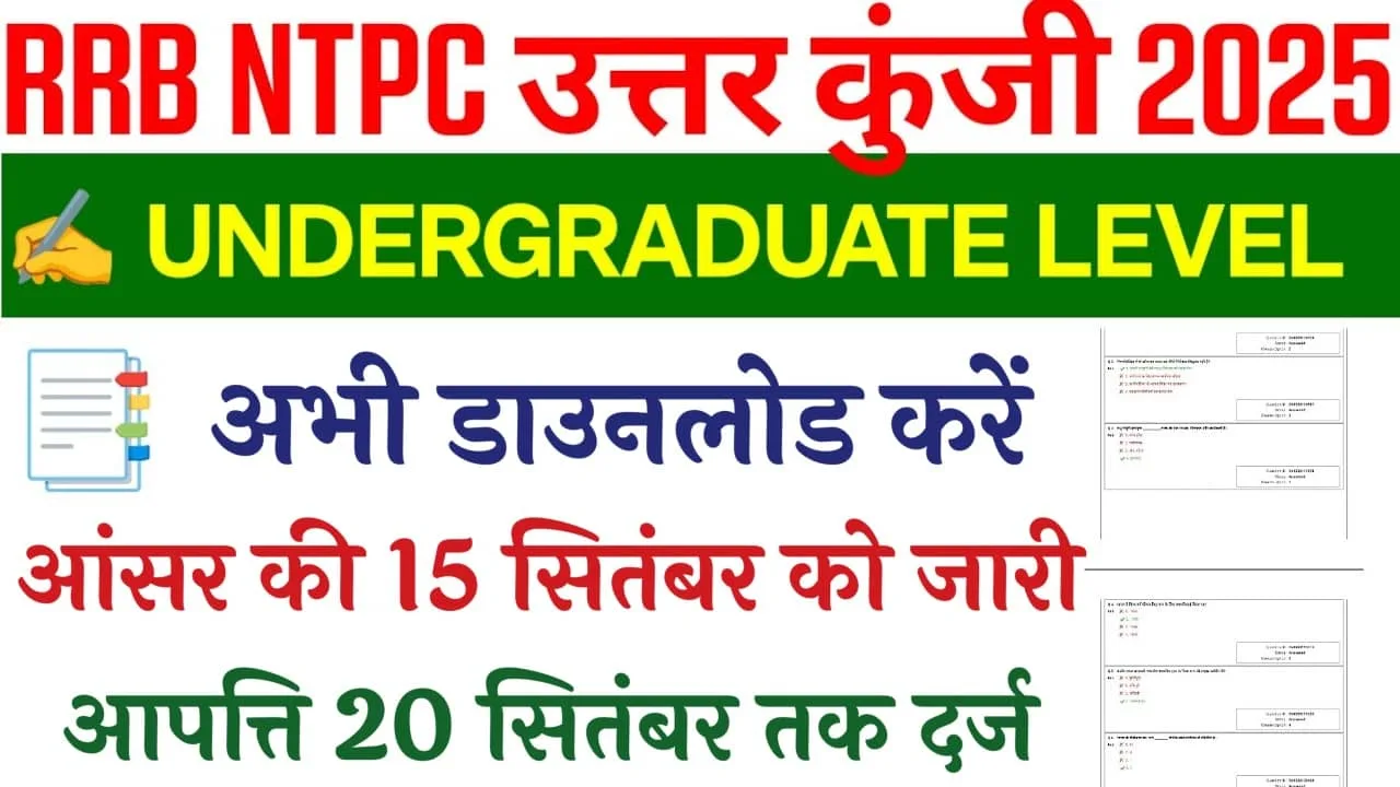 RRB NTPC UG Answer Key 2025: रेलवे एनटीपीसी 12th लेवल परीक्षा की ऑफिशियल आंसर की यहां से चेक करें