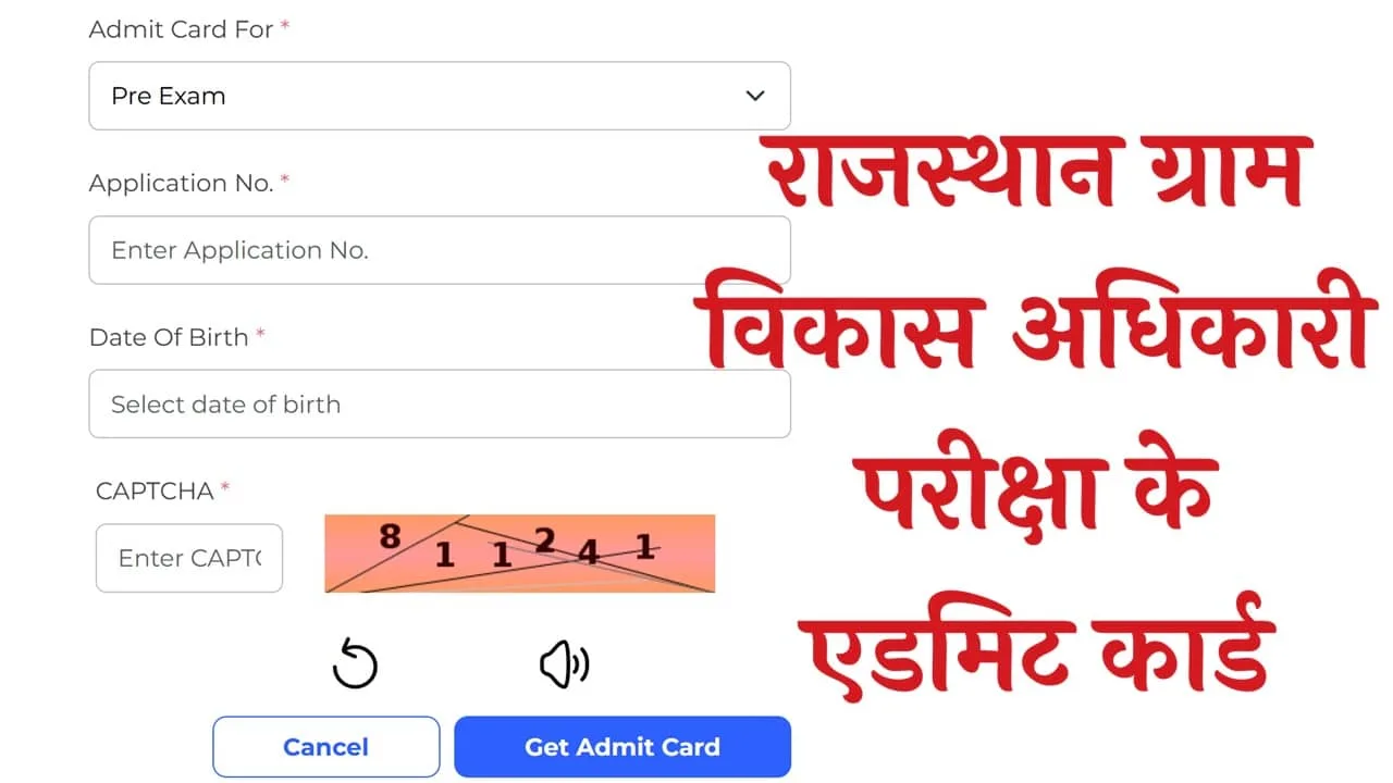 Rajasthan VDO Admit Card 2025: राजस्थान ग्राम विकास अधिकारी परीक्षा के एडमिट कार्ड यहां से डाउनलोड करें