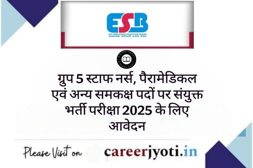 MP Group 5 Vacancies 2025: Staff Nurse, Paramedical & More: मध्य प्रदेश नर्सिंग स्टाफ और पेरामेडिकल स्टाफ भर्ती, विज्ञप्ति जारी